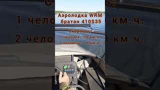 📞   +79873079797🌐 www.wrmgroup.ru #аэролодка #продажааэролодки #вездеход #амфибия #охота #рыбалка