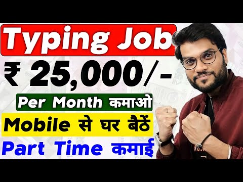 Easy typing job, simplyhired, convert audio to text, form filling, data entry, jobs for freshers
