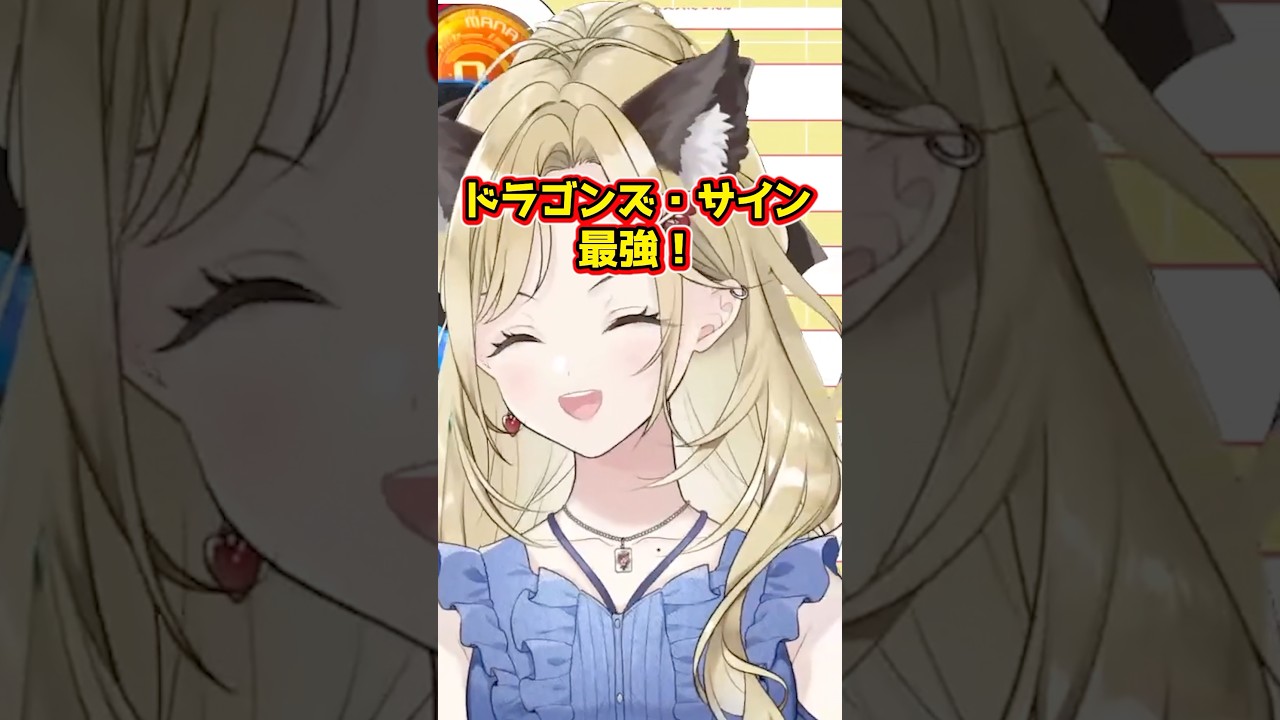 【#デュエプレ】 ドラゴンズ・サイン最強🔥🃏💙【かどげブイ！】