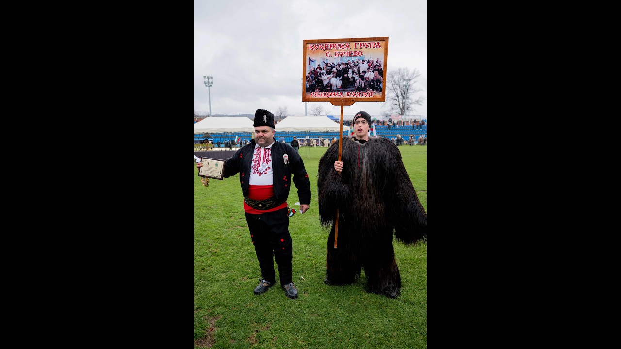 Симитлия 2026 - Кукерска група село Бачево