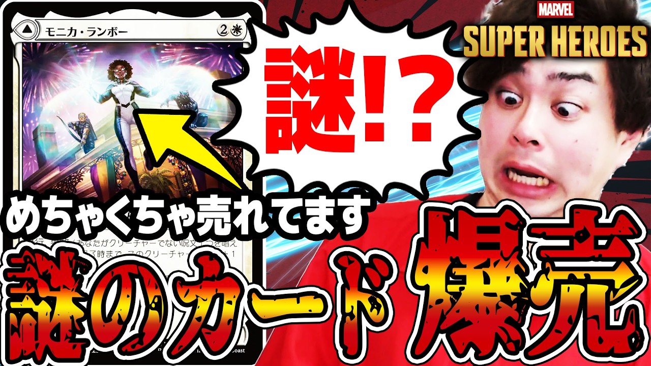 マジック：ザ・ギャザリング Rarity MTGxMarvel】Unexpected Cards Are Selling Like Crazy!? Sales