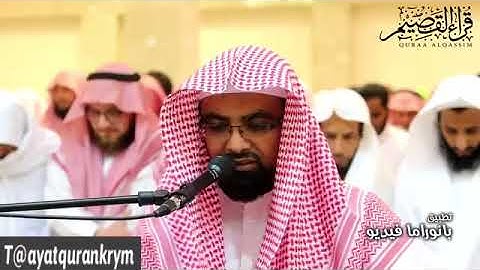 ناصر القطامي / سورة الواقعة