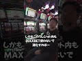 1BETボタンでボーナス消化打法 #オカルト店長 #パチスロ #ジャグラスジャグラー #ジャグラー