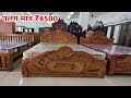 पलंग 8500 | Double Bed Price | Furniture For Lowest Price