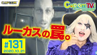 ゴー☆ジャス絶叫プレイ⑤『バイオハザード7』カプコンTV！#131