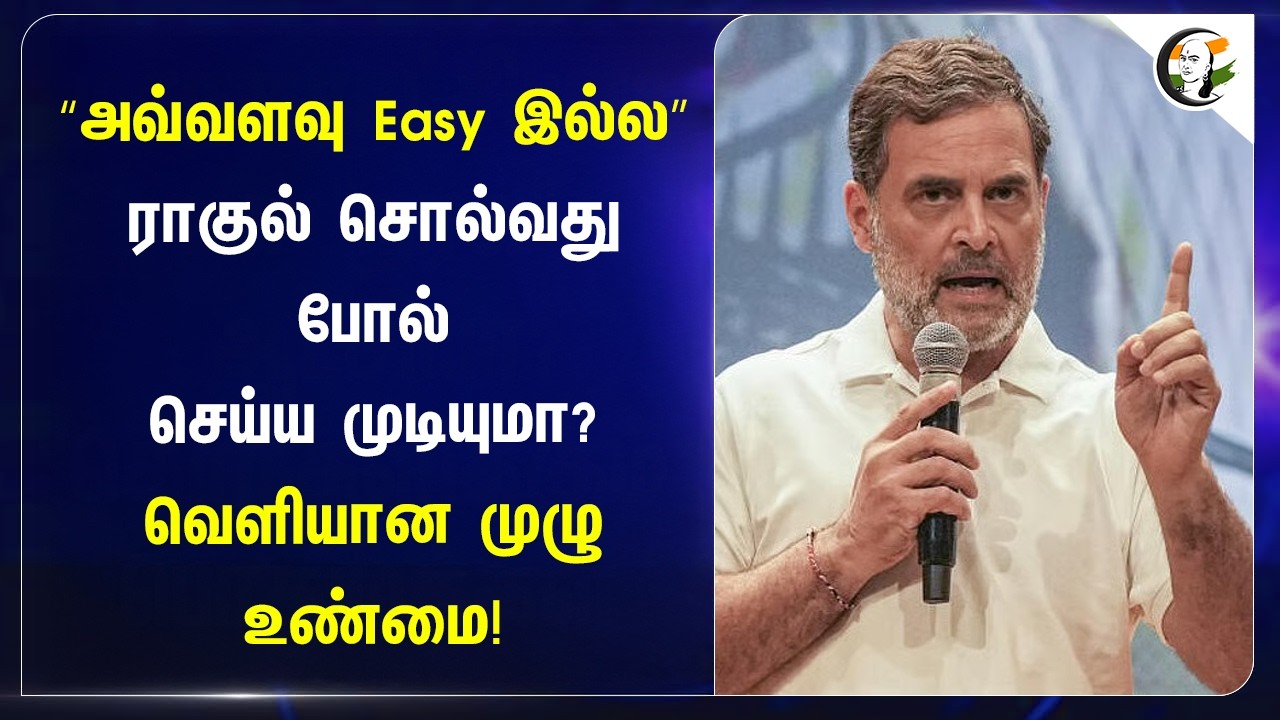 ⁣“அவ்வளவு Easy இல்ல” Rahul சொல்வது போல் செய்ய முடியுமா? வெளியான முழு உண்மை! | Election Commission