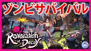 Live#体験版 【ピクセルゾンビサバイバル】腐朽黙示 -Revelation of