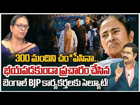 BJP Kolli Madhavi Chowdhary Sensational Comments On Bengal BJP Wokers | Bengal Verdict 2026 | #dna - ZEE24TELUGUNEWS