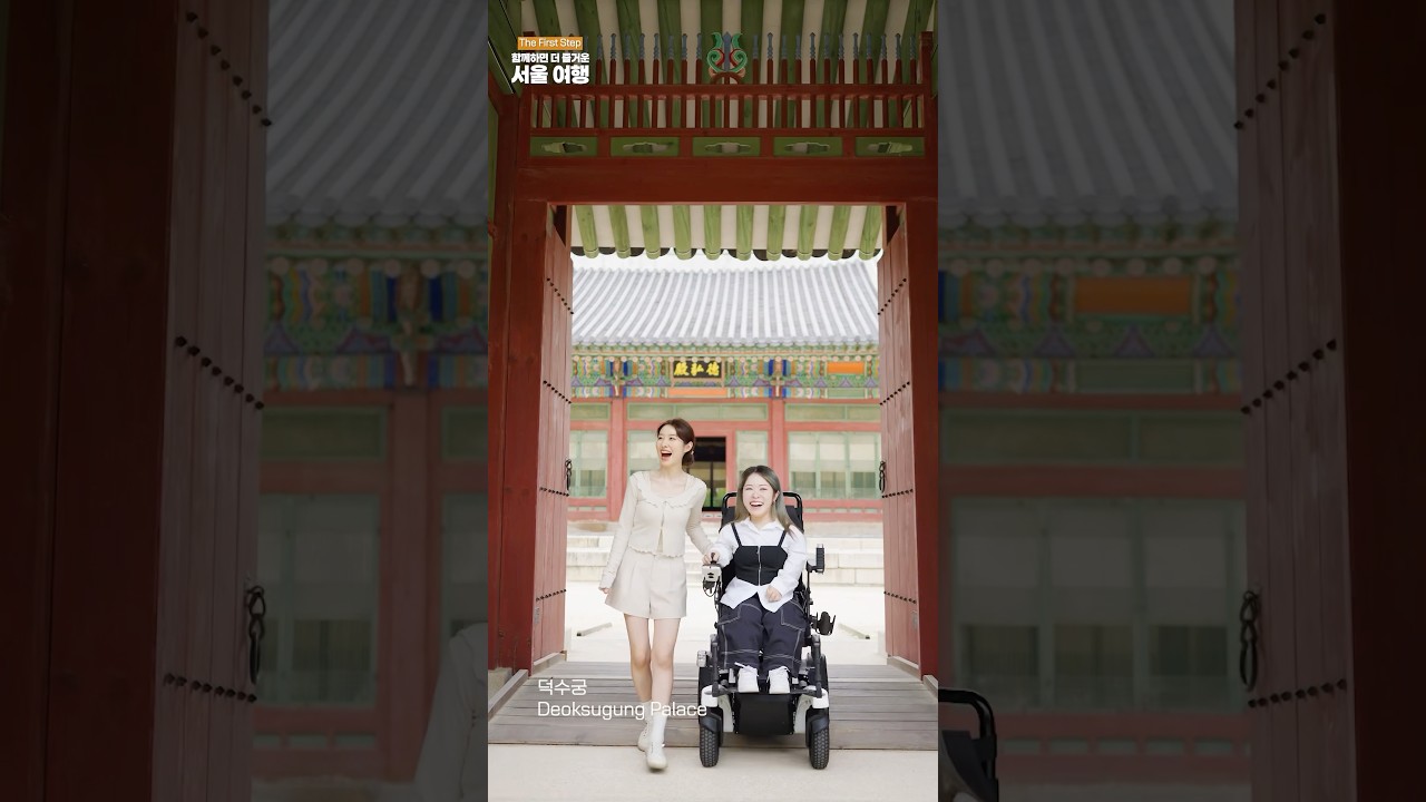 Seoul Universal Tourism PR Campaign: The First Step Ep.1 Motion Disability🦼