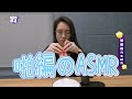 人體竟然可以發出這個聲音？食物ASMR初體驗🎧 | 啪逼翹班去