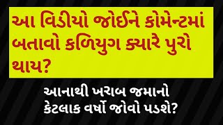 બ્રહ્માનું વર્ષ કેટલાં વર્ષનું હોય || Brahma nu vars ketla varsnu hoy