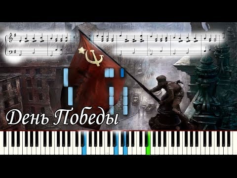 Victory Day День победы - -