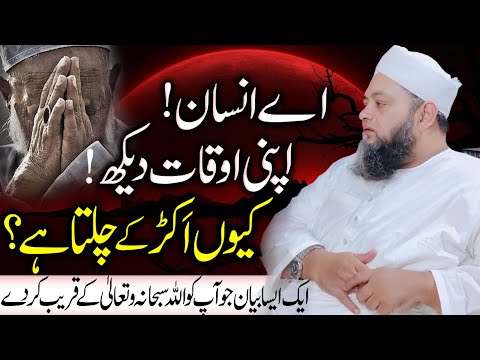 | Latest | Emotional & Cry Full Bayan | दर्दनाक बयान @Molana Abdul Hannan Siddiqui Official