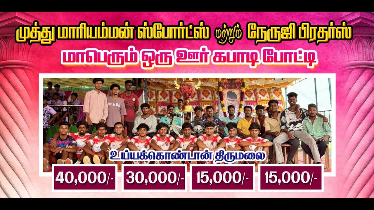 ROUND 1 | ARAVANARUR VS L PATHUPATTI  | THIRUMALAI KABADDI LIVE 2025 