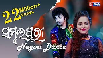 Sambalpuri Nagin Dance || Mantu Chhuria || Aseema Panda || Dance Dhamaka Masti Song || Enewsodia