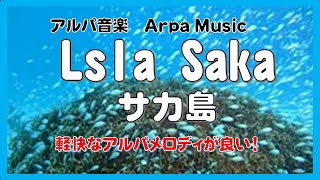 Isla Sakã サカ島（透明な島）Arpa  Island where sea is transparent