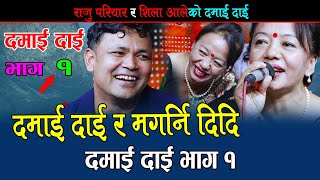 राजुलाई शिलाले, के सनाई बजाउ के लुगा सिलाउ भनेपछी Raju Vs Shila Ale ,Ishor Bagale Live Dohori 2078,