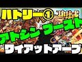 【モンスト】神獣の聖域 ハトリー①でワイアットアープをアトシンブースト！！