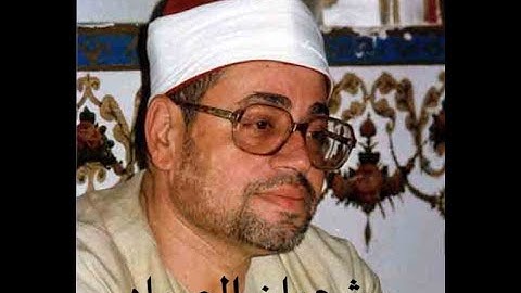 الشيخ شعبان الصياد رحمه الله - سورة التوبة 1 - 40 .