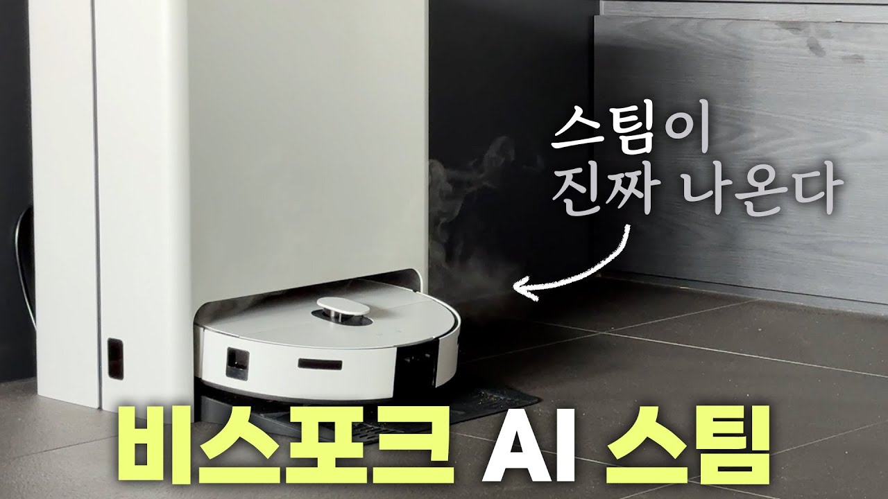 스팀은 국내 최초! 벌써 1만대 팔렸다는 삼성 올인원 로봇청소기 비스포크 AI 스팀