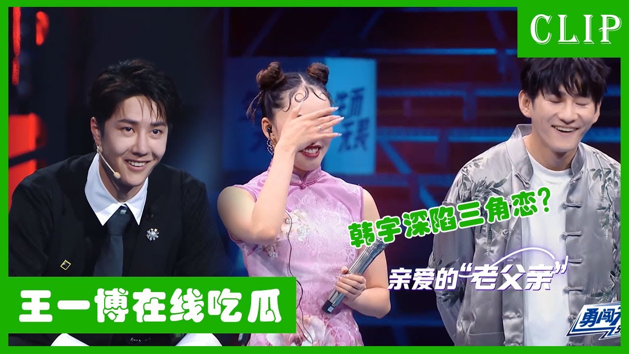 🕺大型八卦现场，CHIKA抛弃三儿选择韩宇竟是因为？王一博看戏看得好开心！| 王一博 张艺兴 韩庚 刘宪华 | 这！就是街舞4