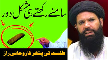 Har Mushkil Door | Talismati Stone Ka Rohani Raaz | Wazifa For Solve Any Problems | Ubqari 