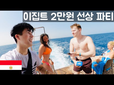 휴양지 후루가다 - 이집트🇪🇬【18】(ENG)