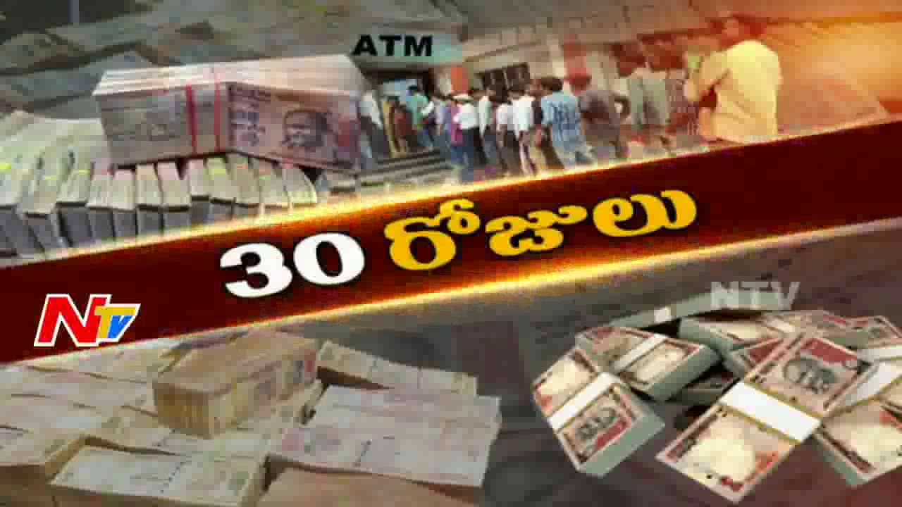 30 Days of Demonetisation Problems @ Vanastalipuram || LIVE