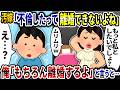 汚嫁「私が不倫したってどーせ離婚なんてできる訳ないよね」→俺「もちろん離婚するよ」ときっぱり言うと、、、【2ch修羅場スレ】【ゆっくり解説】