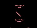ولي معيدش العام جاي انشاء الله