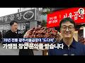 광주의 3대째 내려오는 70년 노포 맛집이 프랜차이즈 가맹사업을 시작하는 방법｜feat. 광주서울곱창 김재균 대표님