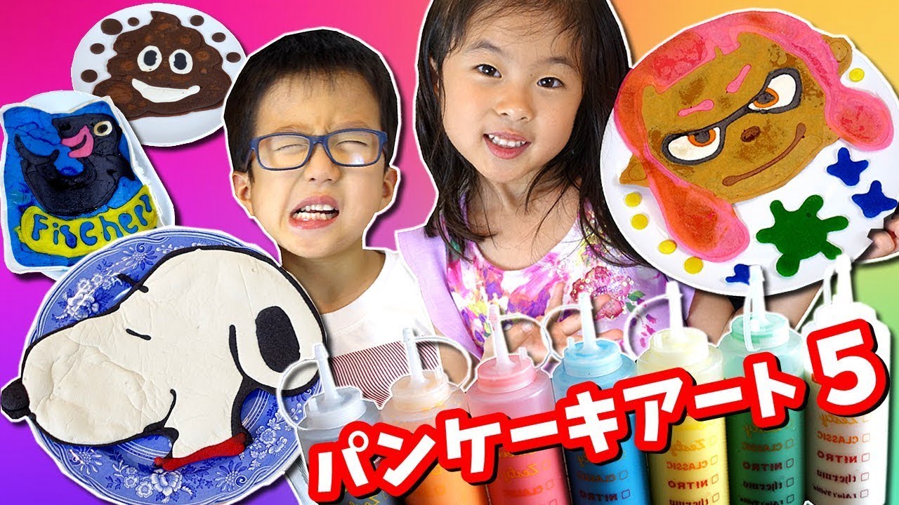 どっちがうまい？ 第5弾 カラフル パンケーキアート 対決！ さらにさらにみんなのリクエスト編 女子 VS 男子 Pancake Art Challenge 5