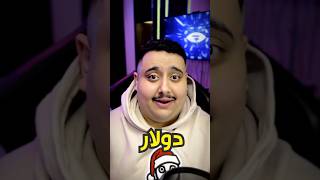 يوتيوبر كسب 60,000$ بيوم واحد 😱 #shorts