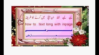 long word and font Style in Urdu inpage Composing/how to write long words for inpage composing