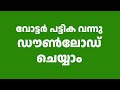 تنزيل قائمة الناخبين لانتخابات ولاية كيرالا LSGD