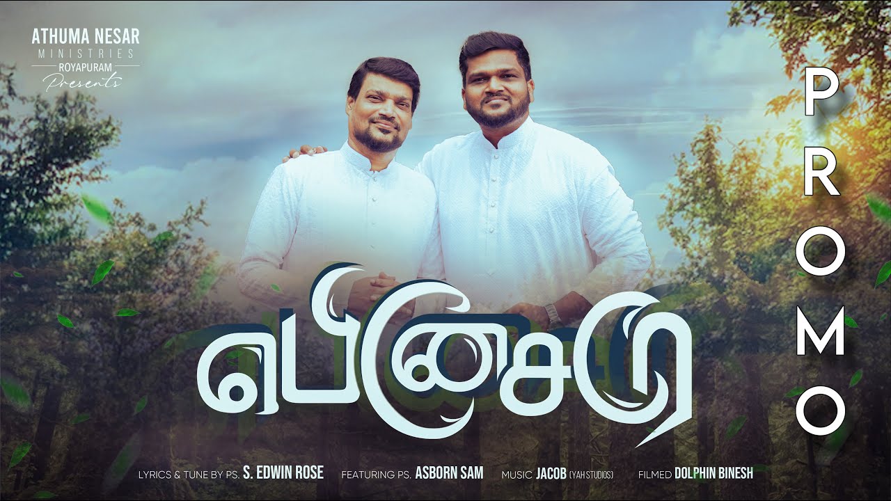 Ebenesare எபினேசரே - Song Promo | Pr.Edwin Rose | Pr.Asborn Sam | Athuma Nesar Ministries -Royapuram