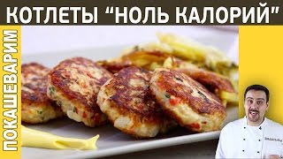 видео Диетическая куриная грудка — рецепты с фото