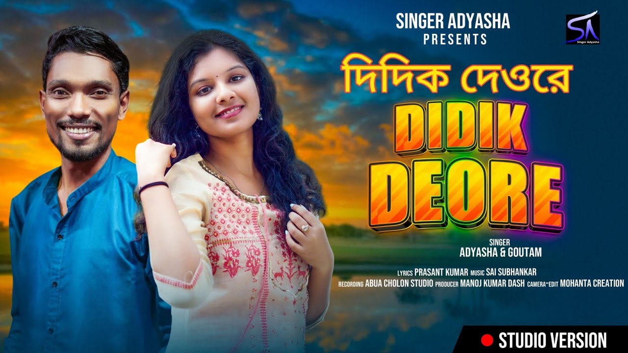 DIDIK DEORE New Jhumar Song 2025 || Singer Goutam Adyasha