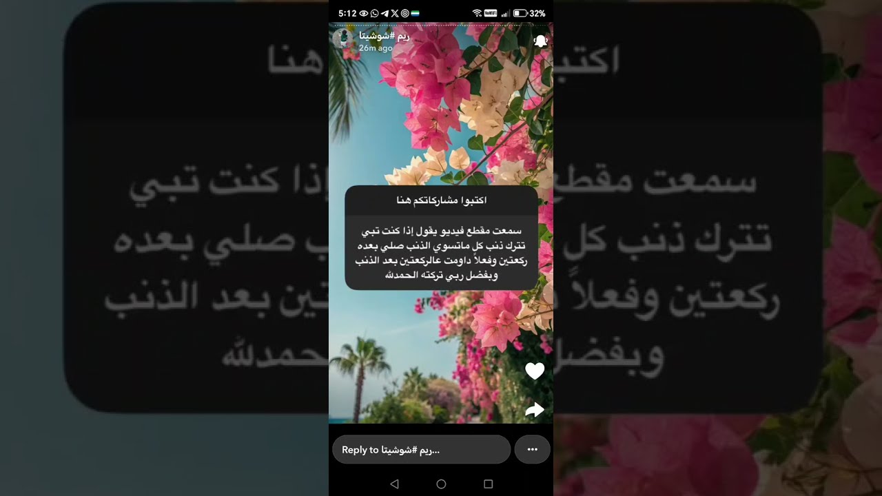 وش الموقف الي صار لك أو شفتيه وبعدها تبتي من ذنب ريم #شوشيتا 