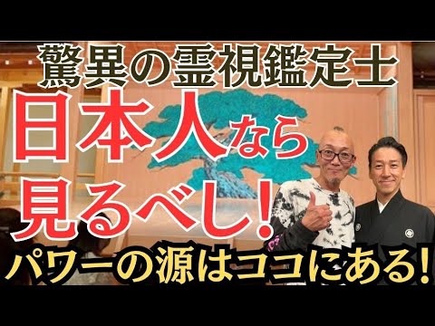 【日本人の超能力】￼引き寄せや言霊のパワー実は日本人の中に脈々と受け継がれている！それを急遽お伝えします。