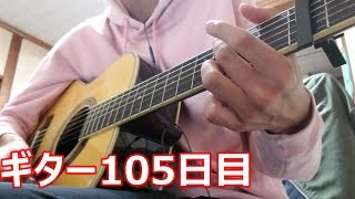 あいみょん / 君はロックを聴かない パーカーの弾き語り105日目