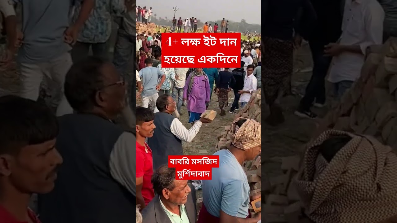 বাবরি মসজিদ মুর্শিদাবাদ । হুমায়ুন কবির। #babrimasjid ✅❤️ আজকের খবর