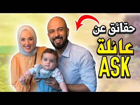 أحمد و سالي    حقائق عن عائلة أحمد وسالي 2020