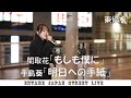 ♬歌ってます♬ 東優衣さん 関取花「もしも僕に」手島葵「明日への手紙」海老名 路上ライブ