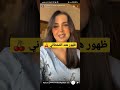 هند القحطاني هندالقحطاني مشاهير العرب سنابات المشاهير مشاهير Youtubeshorts هند القحطاني 