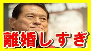 【衝撃】アントニオ猪木の過去3度の離婚理由がやばいwww 有森也実 検索動画30 【衝撃】アントニオ猪木の過去3度の離婚理由がやばいwww 有森也実 検索動画 30