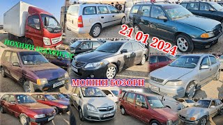 МОШИН🚘БОЗОРИ🚙НОХИЯИ ШАХРИТУС 21 01 2024 АСТРА ДЖЕ ОПЕЛ ХЭЖБЕК ОПЕЛ КАРАВОН ТИКО ТОЙОТА МЕРСЕДЕС