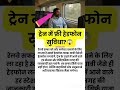 train mein free headphone suvidha#TrainMeinFreeHeadphone #RailwayUpdate #TravelIndia #IndianRailways