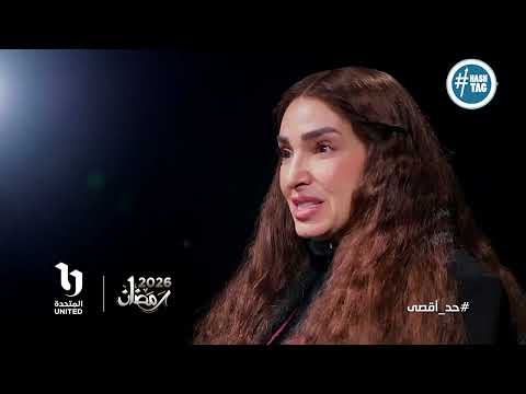 كواليس حد أقصى اللي ما اتشافش على الشاشة