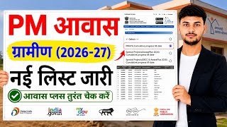 PM Awas Gramin New List 2026-27 | Awas Plus List Check Online | How to Check PMAY-G Beneficiary List